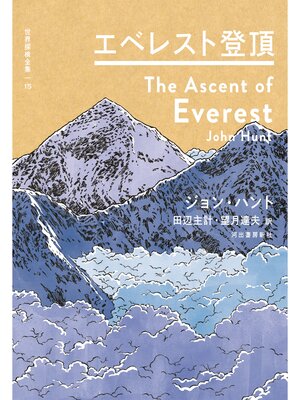 cover image of エベレスト登頂